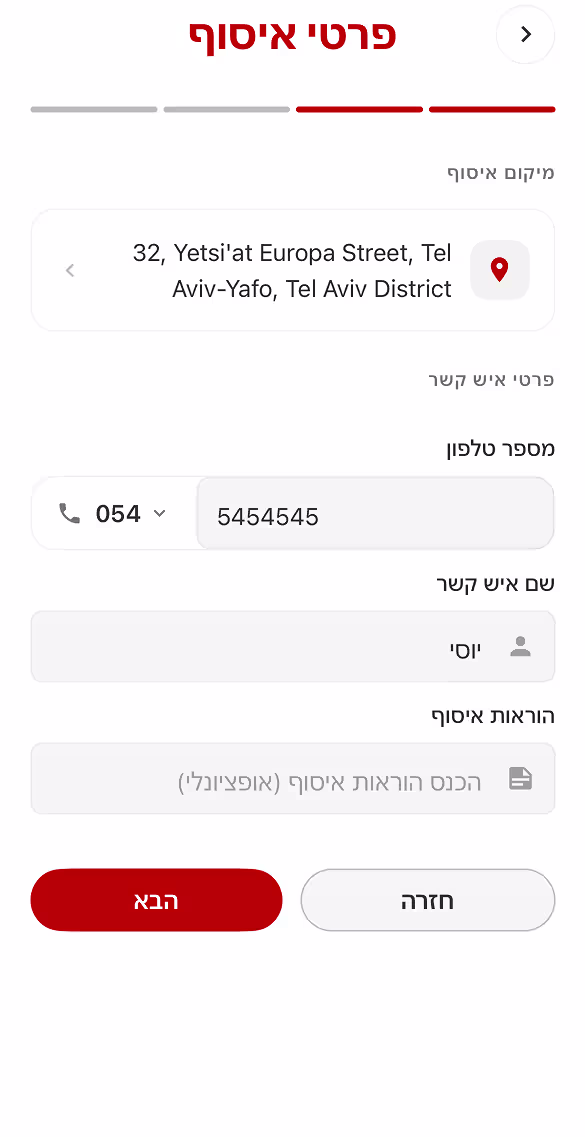 פרטי איסוף