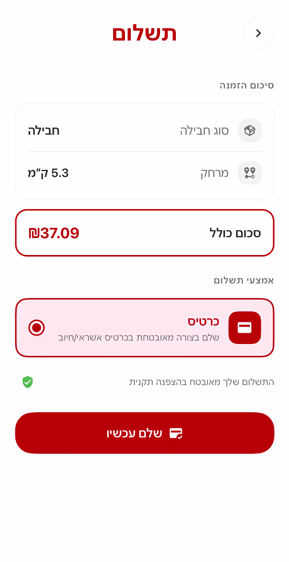 תשלום מאובטח